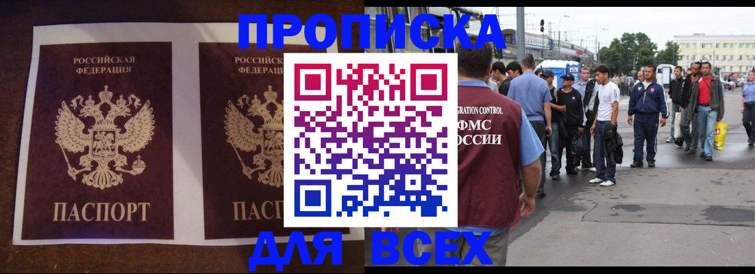 прописка 2025 в Рудне