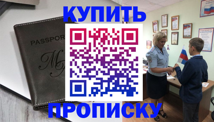 прописка гарантия в Рудне