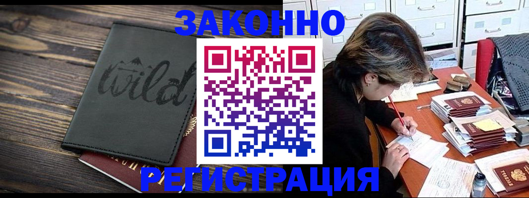 временная регистрация недорого в Рудне